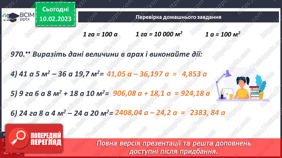 №114 - Розв’язування рівнянь із десятковими дробами5 №114 - Розв’язування рівнянь із десятковими дробами5