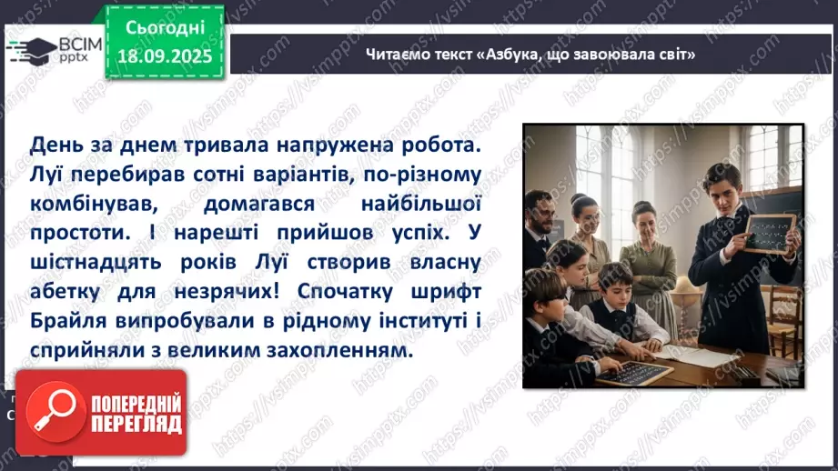 №018 - З журналу Малятко. «Азбука, що завоювала світ».19 №018 - З журналу Малятко. «Азбука, що завоювала світ».19