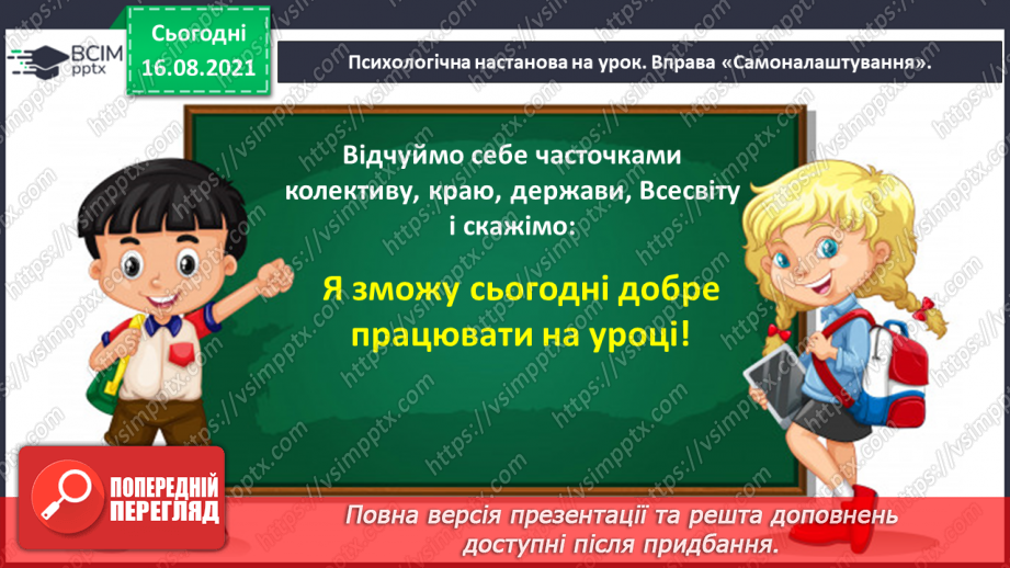 №001-2 - Ознайомлення з метою і завданнями уроків української мови в 4 класі, підручником з української мови й умовними позначеннями в ньому. Пригадування державних символів України2