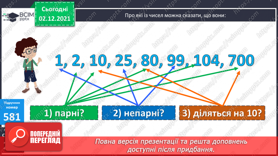 №071 - Ознаки подільності на 2, 5, 10; на 3, 9. Розв’язування задач10 №071 - Ознаки подільності на 2, 5, 10; на 3, 9. Розв’язування задач10