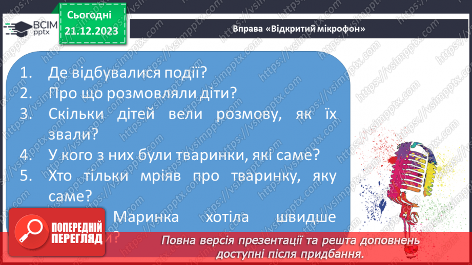 №113 - Читання слів, речень і тексту з вивченими буквами17 №113 - Читання слів, речень і тексту з вивченими буквами17