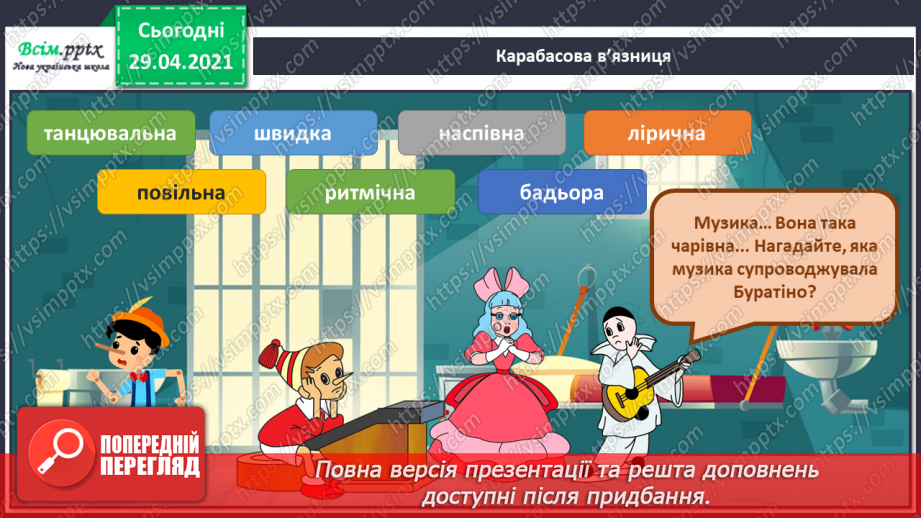 №02 - Перегляд фрагментів м/ф «Пінокіо», «Буратіно». Юрій Шевченко. Балет. «Буратіно і чарівна скрипка».6