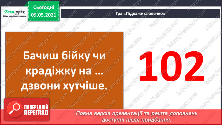 №095-96 - Як запобігати небезпечним ситуаціям у побуті?33 №095-96 - Як запобігати небезпечним ситуаціям у побуті?33