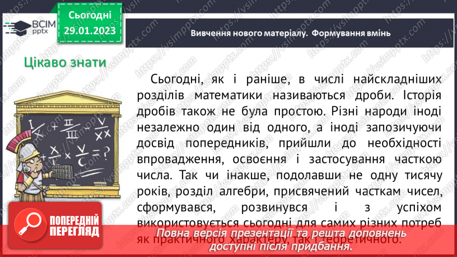 №095 - Розв’язування вправ та задач на знаходження дробу від числа і числа за його дробом4