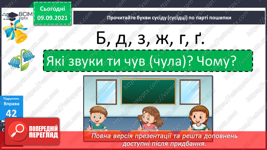 №016 - Дзвінкі і глухі приголосні звуки. Правильне їх вимовляння і розрізнення на слух4