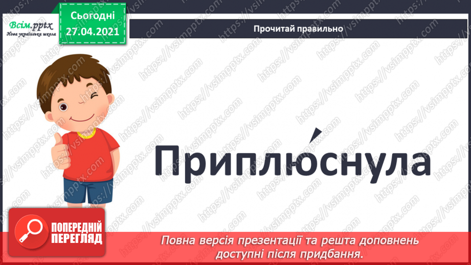 №088 - Наполеглива праця - запорука успіху. «Пластиліновий песик» (за О. Коротюк). Переказування оповідання.16