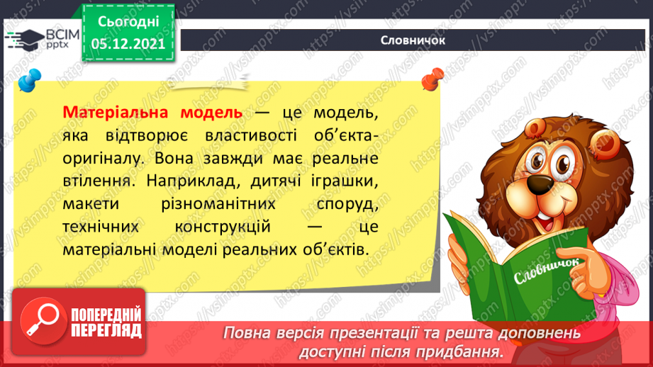 №15 - Інструктаж з БЖД. Моделювання. Інформаційні моделі. Створення інформаційної (схема) та математичної моделі для розв’язання задачі з математики.10