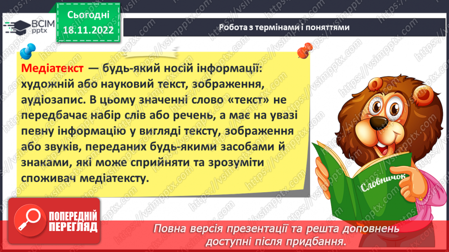 №14 - Інформація та її види.15