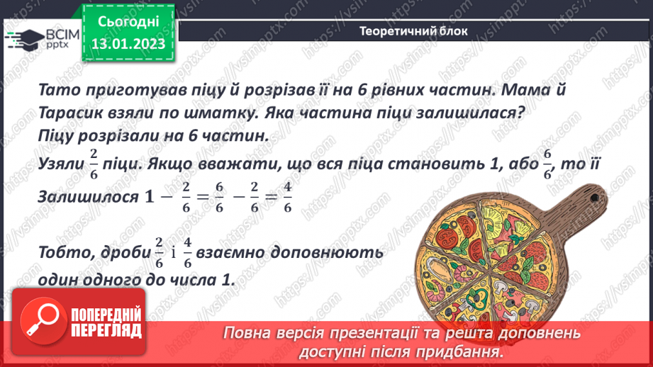 №093 - Доповнення правильного дробу до числа 16 №093 - Доповнення правильного дробу до числа 16
