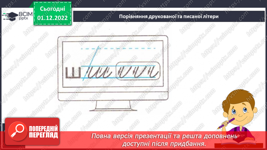 №134 - Письмо. Письмо малої букви ш, складів і слів з нею11