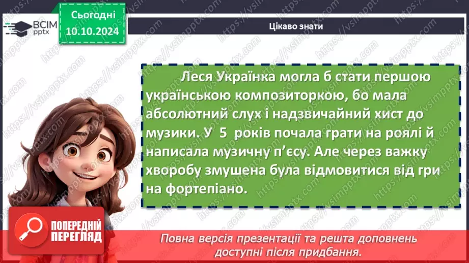 №15 - Леся Українка. «Мрії» (скорочено), «Як дитиною, бувало…». Настрої, почуття, поетичні роздуми ліричної героїні10