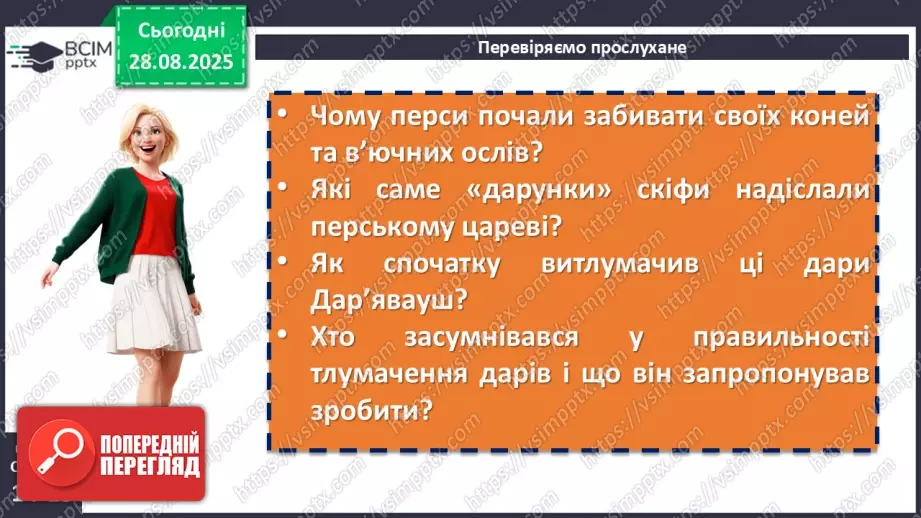 №03 - П/О. ГР1, ГР2, ГР3, ГР4. Іван Білик «Дарунки скіфів»8 №03 - П/О. ГР1, ГР2, ГР3, ГР4. Іван Білик «Дарунки скіфів»8