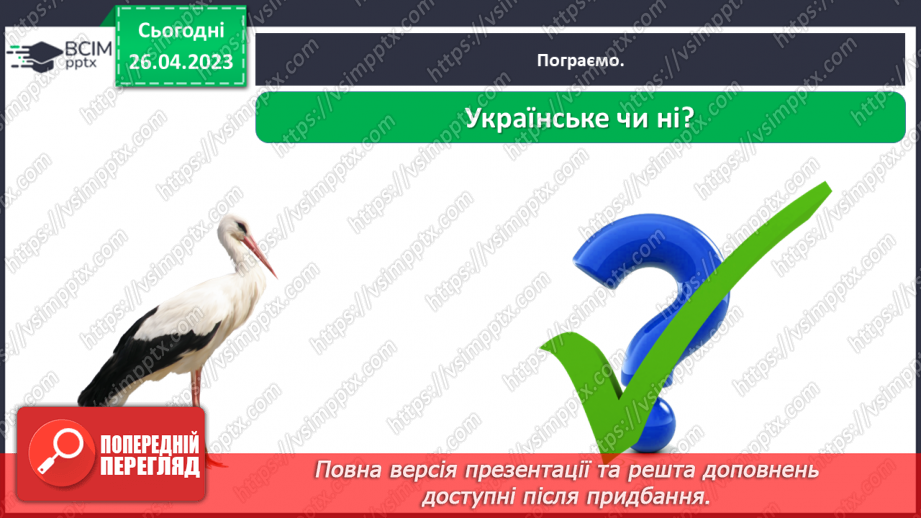№0102 - Народні символи18 №0102 - Народні символи18