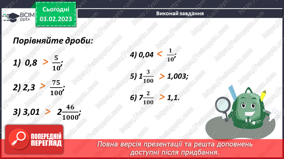 №106 - Розв’язування задач, рівнянь і вправ із десятковими  дробами15