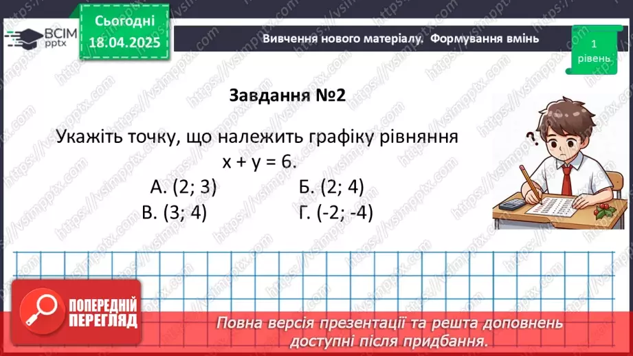 №091 - Розв’язування типових вправ і задач. Самостійна робота №7.10 №091 - Розв’язування типових вправ і задач. Самостійна робота №7.10