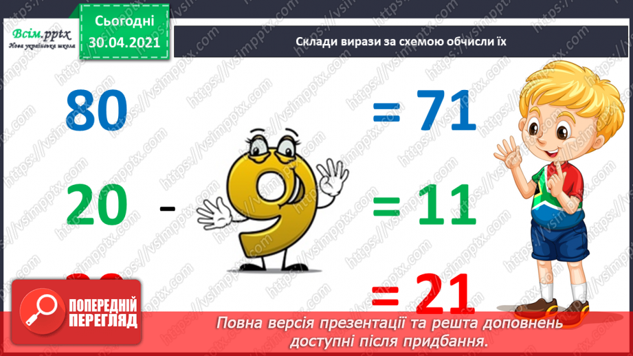 №049 - Досліджуємо складені задачі на знаходження різниці й суми4