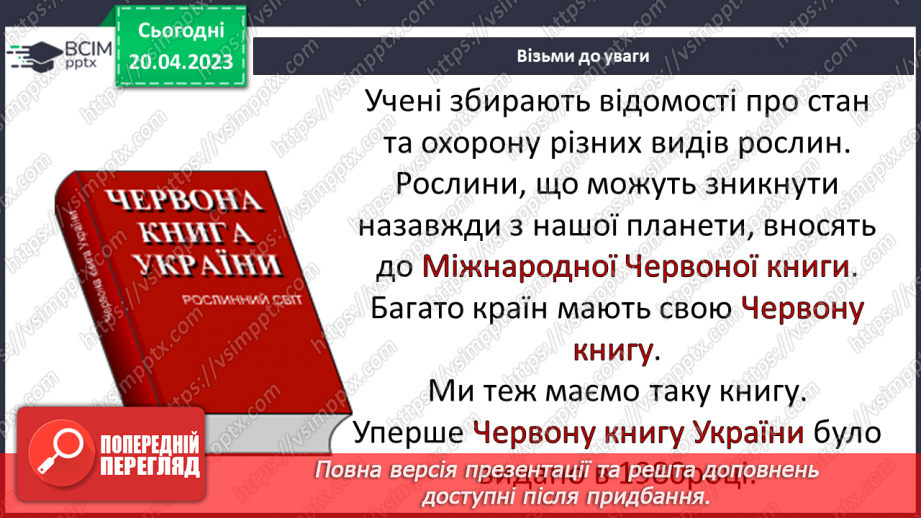 №66-67 - Віртуальна екскурсія до ботанічного парку7