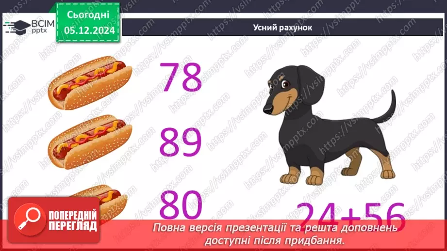 №058 - Прямий кут. Розпізнавання геометричних фігур. Розв’язування задач.8 №058 - Прямий кут. Розпізнавання геометричних фігур. Розв’язування задач.8