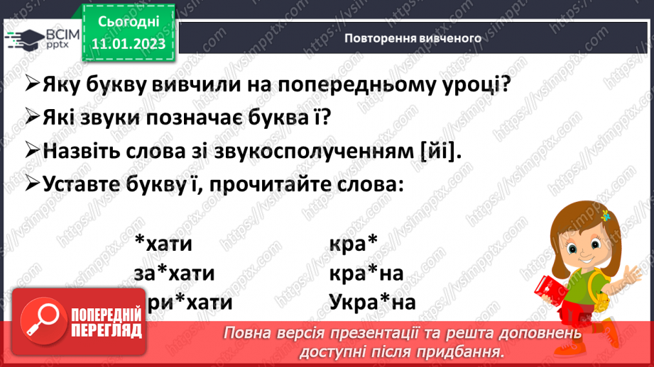 №165 - Читання. Закріплення звукового значення букви ї. Опрацювання тексту «Українська держава».9