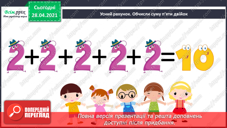 №001 - Нумерація чисел першої сотні. Додавання і віднімання в межах сотні3