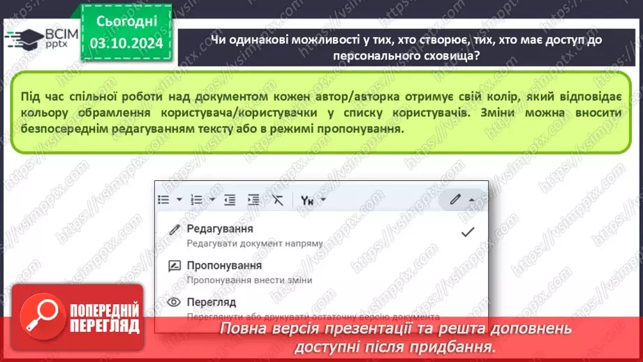 №13 - Персональне освітнє середовище. Хмарні сервіси. Google drive19