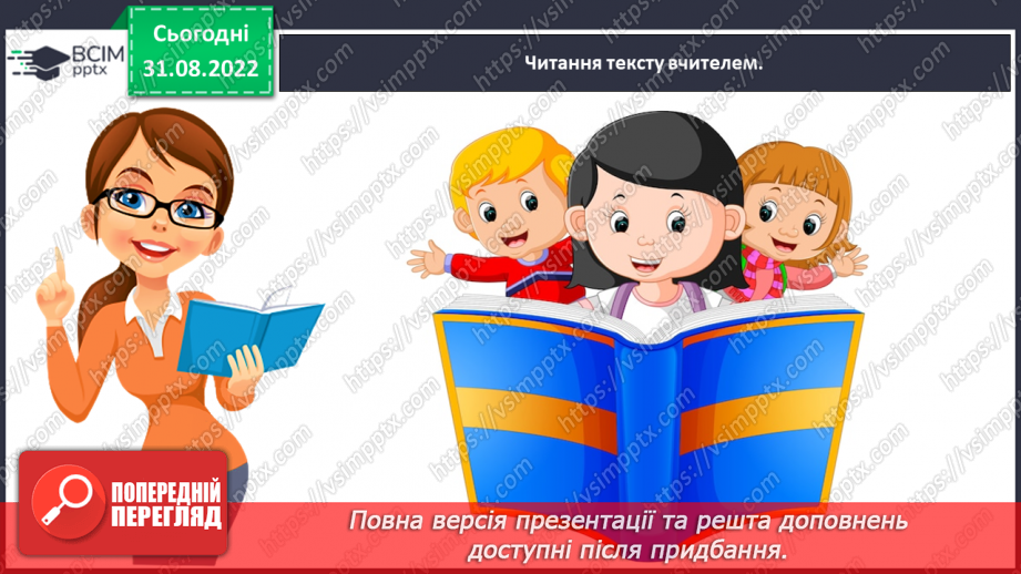 №010 - Діагностувальна  робота. Слухання і розуміння тексту (аудіювання (письмово) Анна Зайцева «Рятівниця»4