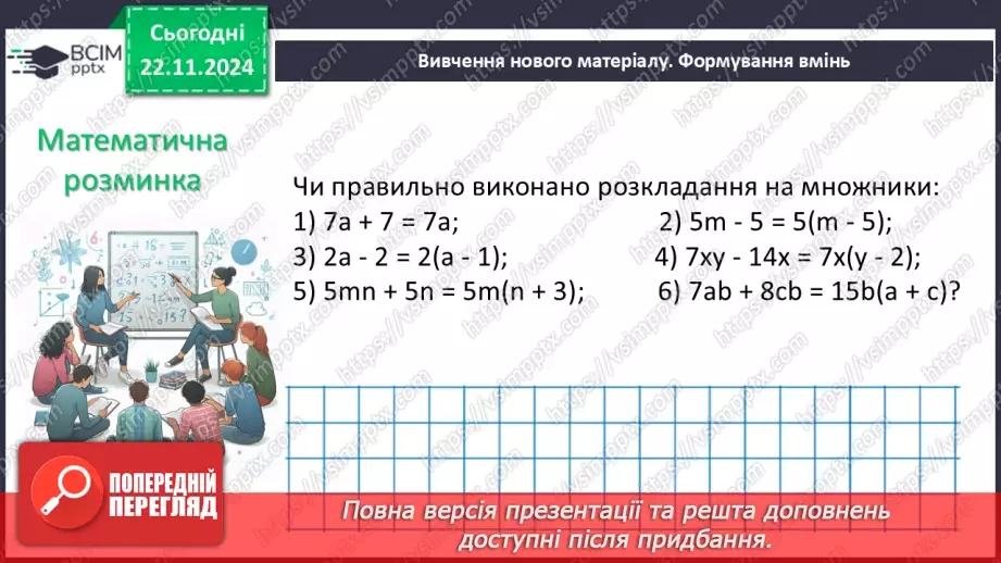 №038 - Розв’язування типових вправ і задач.6