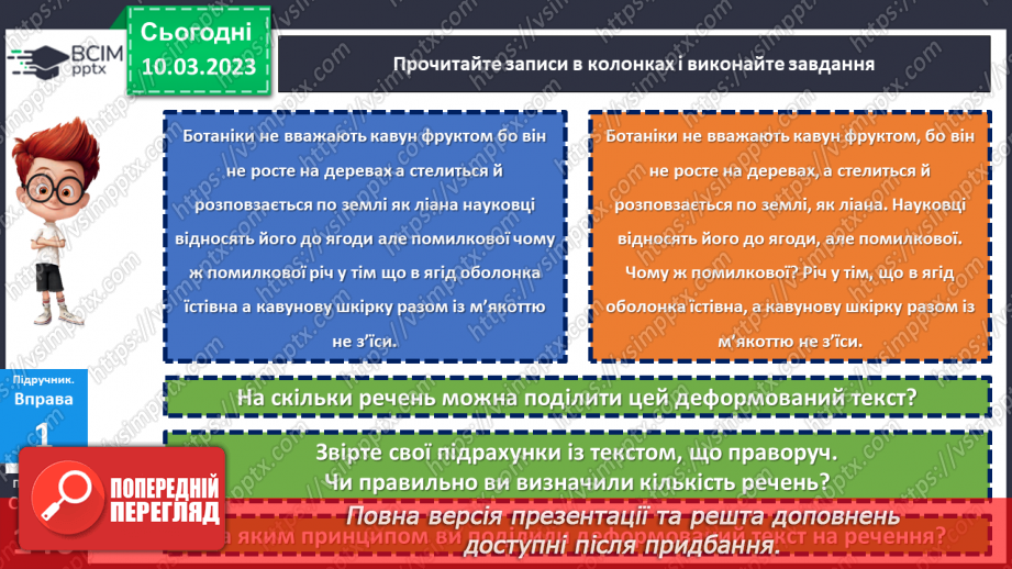 №105 - Речення, його граматична основа (підмет і присудок).9