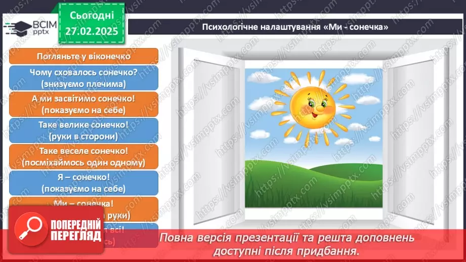№25 - Мистецтво і спорт2