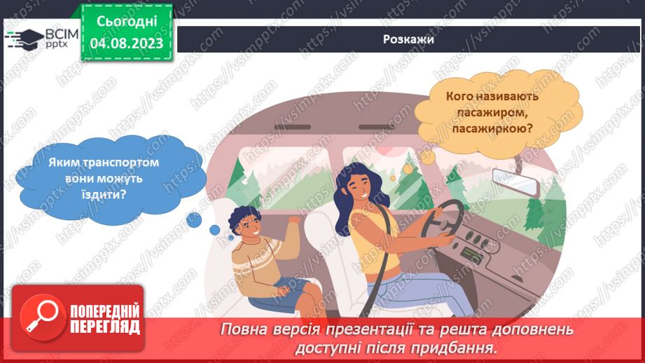 №164 - Підсумковий урок (Я і громадські місця).14