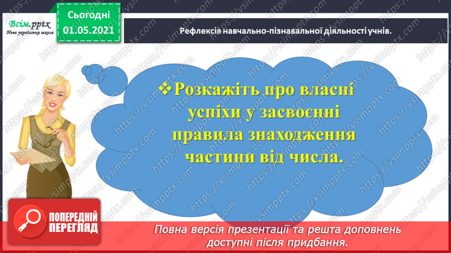 №053 - Знаходимо частину від цілого37 №053 - Знаходимо частину від цілого37