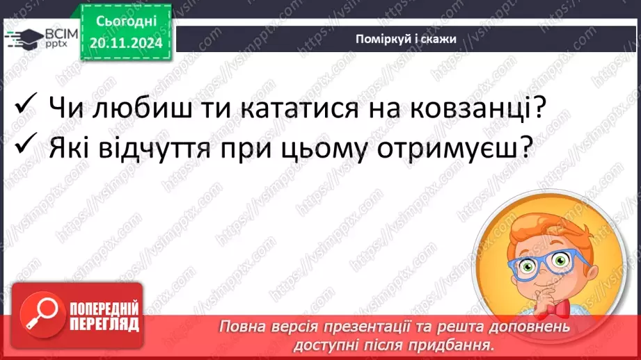 №052 - Розвиток зв’язного мовлення. Навчаюся зв’язно висловлювати думки8