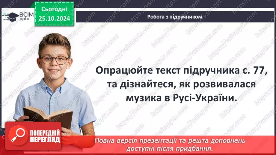 №10 - Культура Русі-України наприкінці Х – у першій половині ХІ ст.33