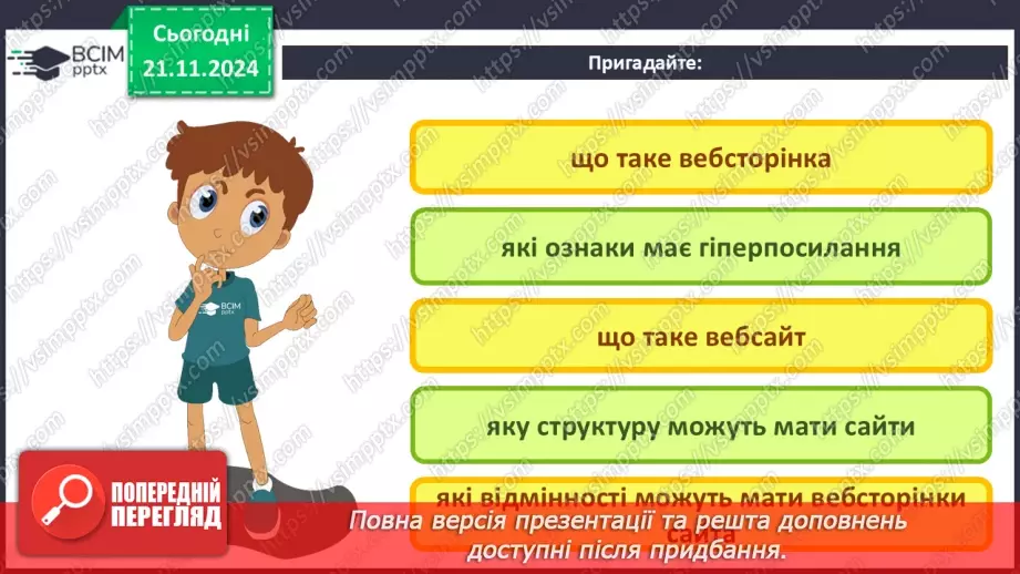 №26 - Створення та адміністрування сайту.3 №26 - Створення та адміністрування сайту.3