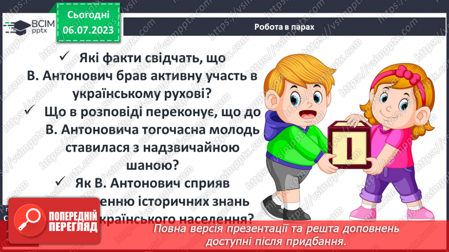 №020 - Видатні українські історики20 №020 - Видатні українські історики20