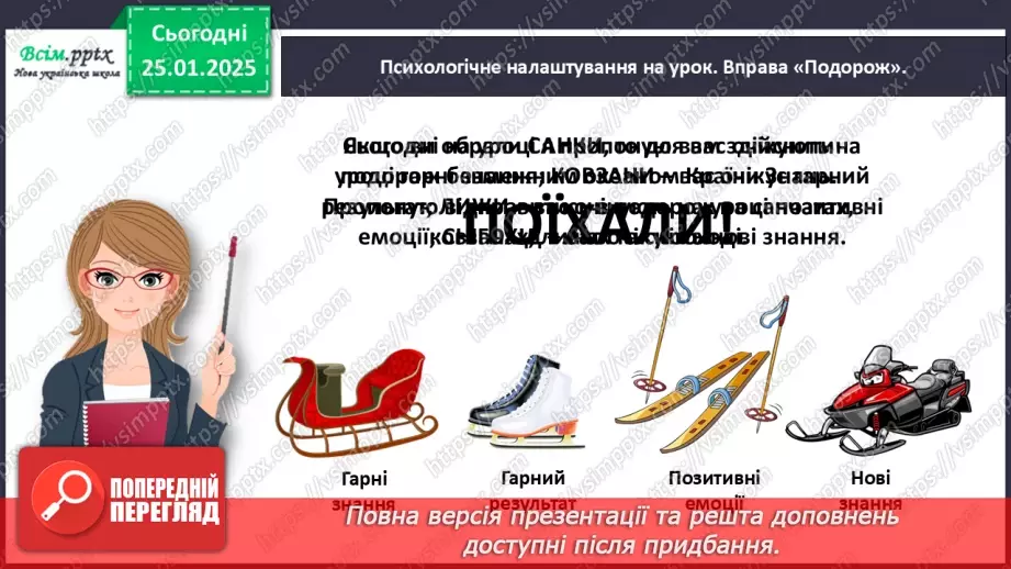 №071 - Використовуй дієслова у мовленні.2