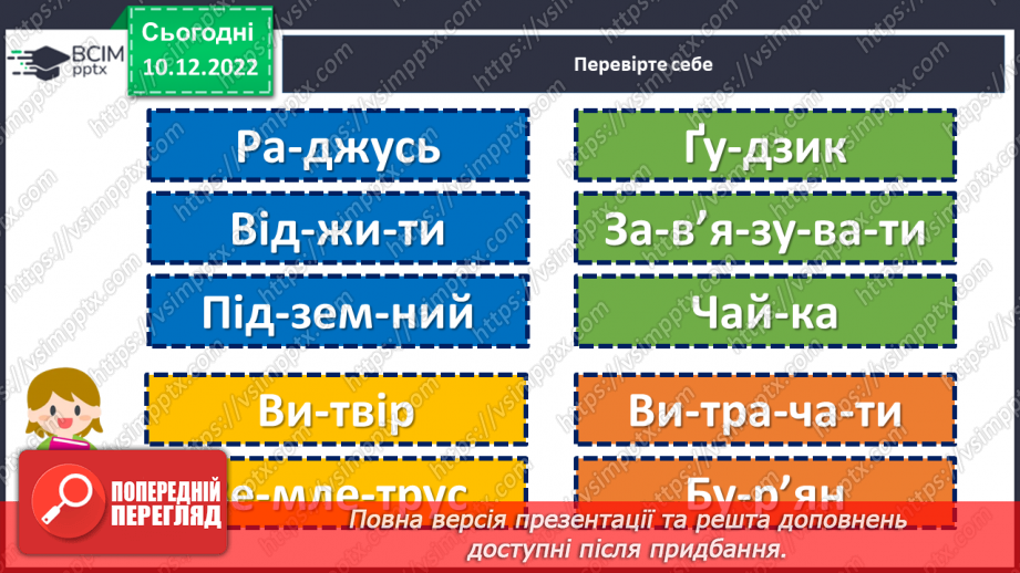 №067 - Тренувальні вправи. Основні правила переносу.8