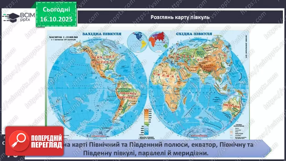 №0027 - Географічна карта.20 №0027 - Географічна карта.20