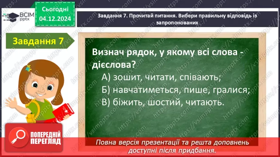 №057 - Узагальнення і систематизація знань учнів за розділом «Слова – назви ознак предметів (прикметники)15