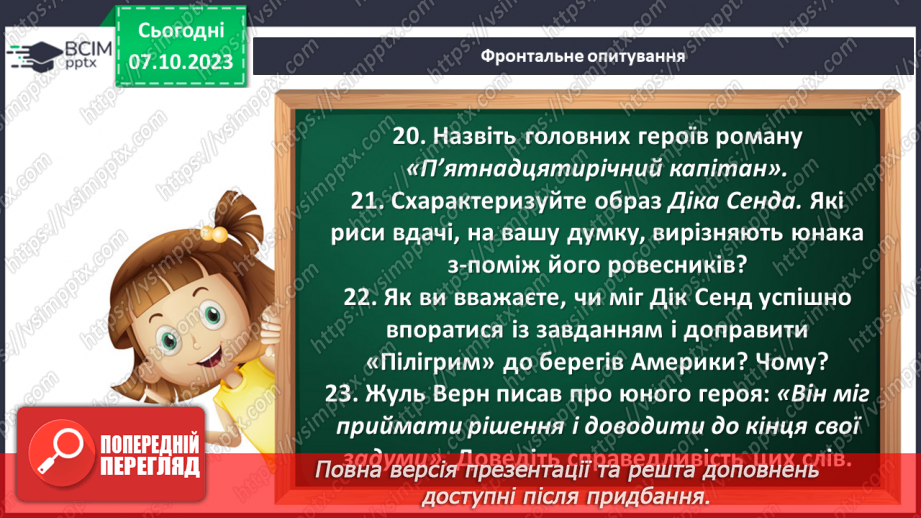 №13 - Дік Сенд і Негоро. Проблема рабства в романі.3 №13 - Дік Сенд і Негоро. Проблема рабства в романі.3