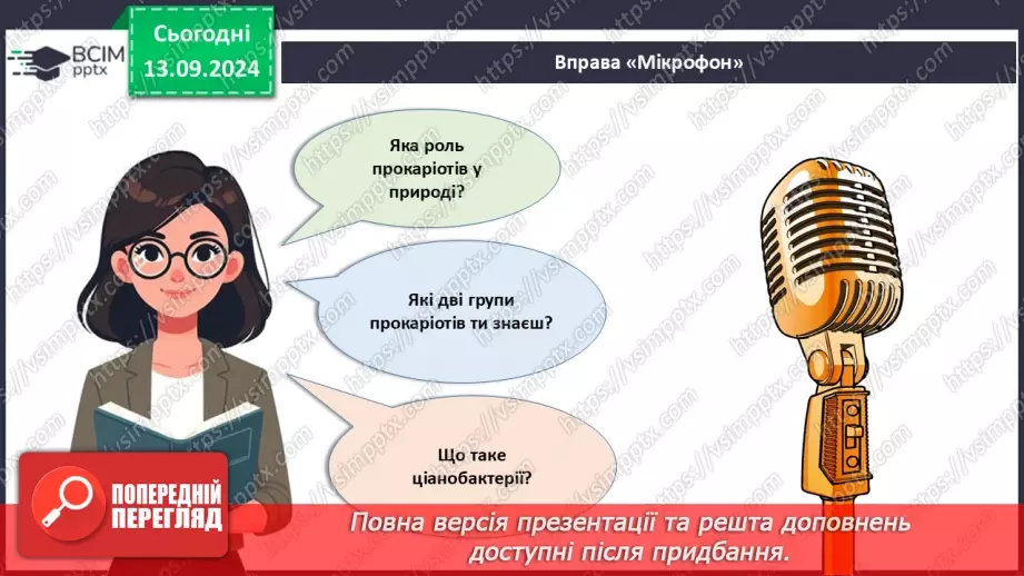 №12 - Узагальнювальні дослідницькі завдання.3