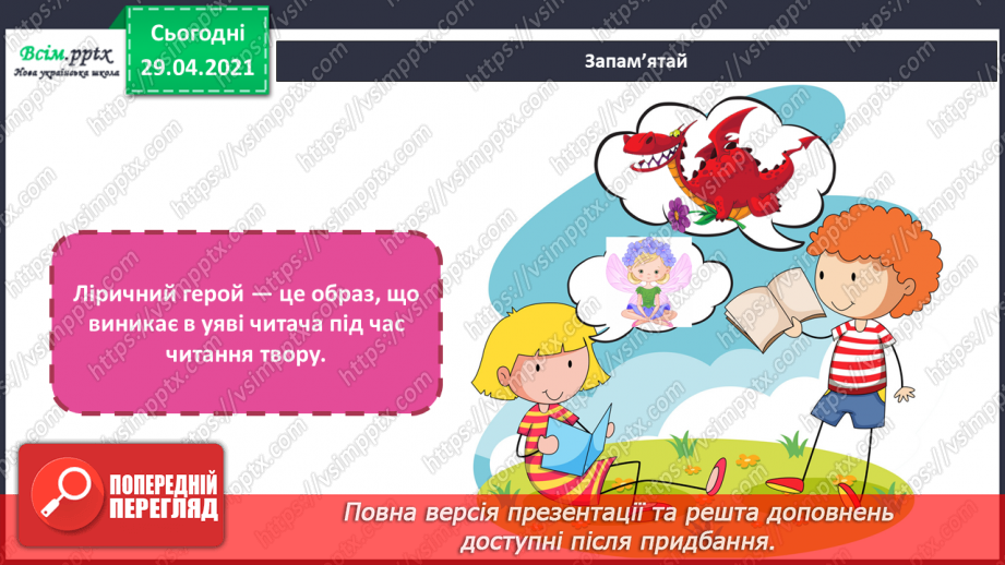 №03 - Ліричні персонажі. Створення портрета казкового героя на повний зріст.3