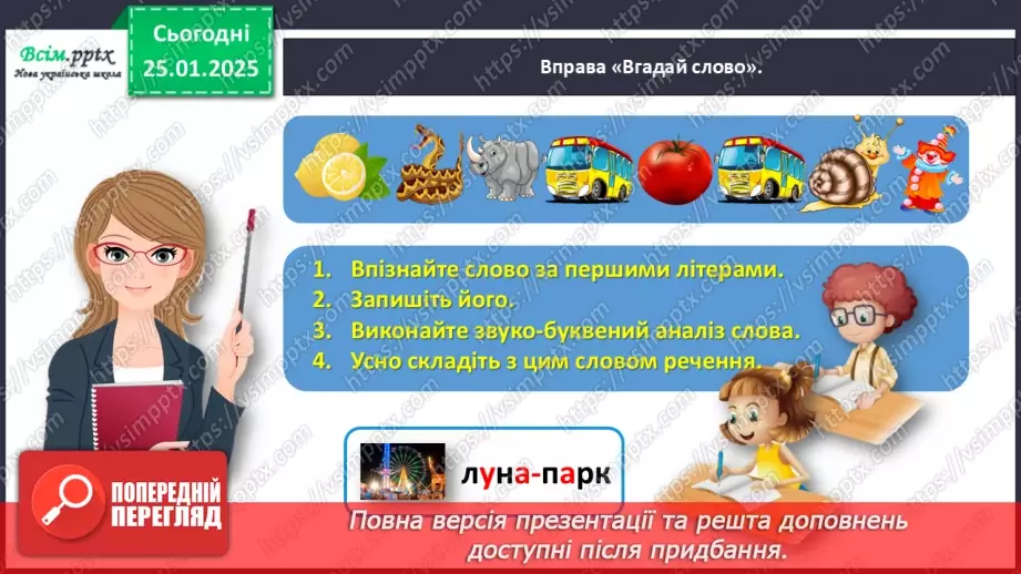 №071 - Використовуй дієслова у мовленні.5