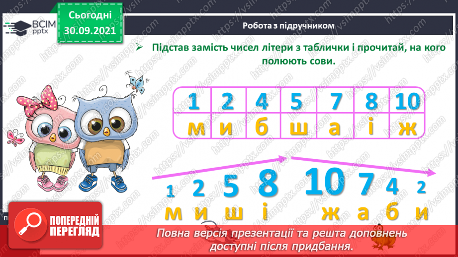№019 - Час. Доба та її частини.16