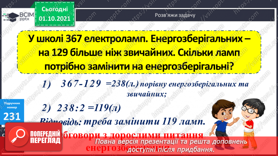 №022 - Ділення трицифрових чисел на двоцифрові. Складання обернених задач до даних.19 №022 - Ділення трицифрових чисел на двоцифрові. Складання обернених задач до даних.19