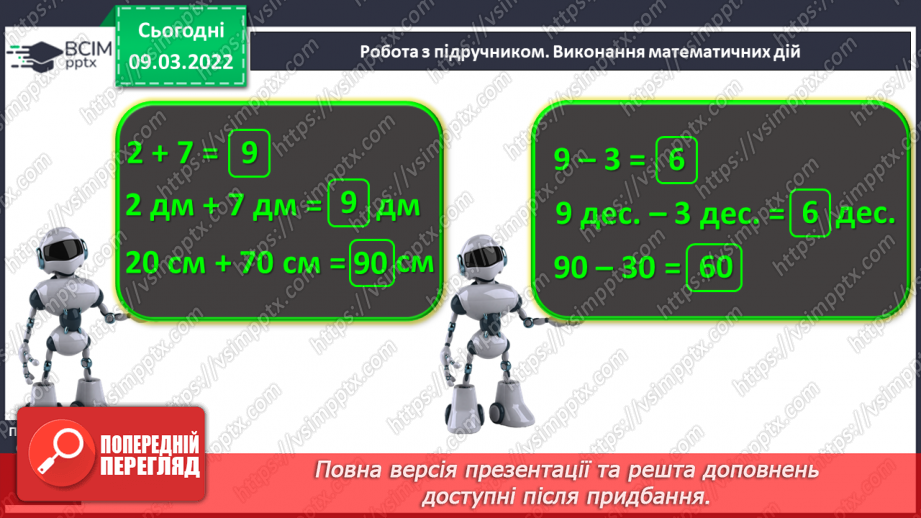 №097 - Додавання й віднімання десятків. Порівняння круглих чи¬сел. Розв’язування задач11