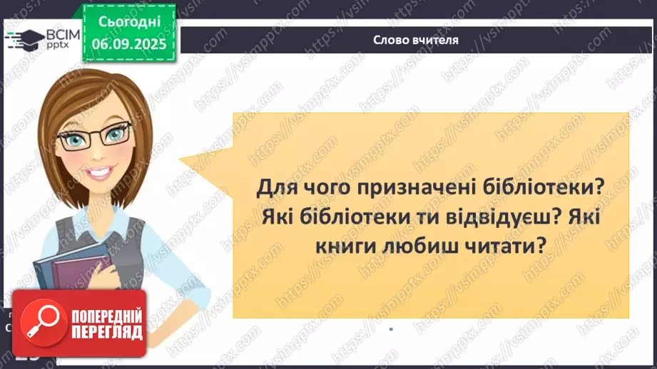 №0009 - Культура поведінки в громадських місцях.11 №0009 - Культура поведінки в громадських місцях.11