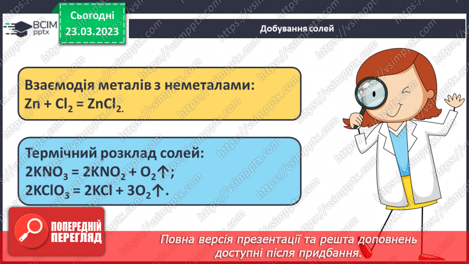 №57 - Загальні способи добування  неорганічних речовин.14 №57 - Загальні способи добування  неорганічних речовин.14