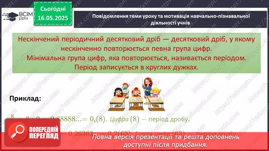 №172-175 - Узагальнення та систематизація знань за рік.51