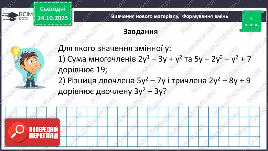 №029 - Розв’язування типових вправ і задач.18 №029 - Розв’язування типових вправ і задач.18